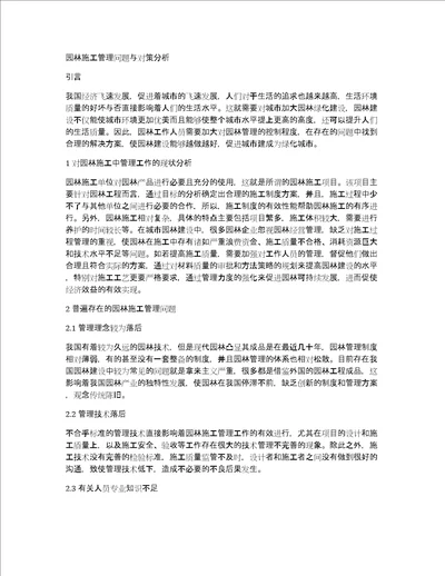 园林施工管理问题与对策分析