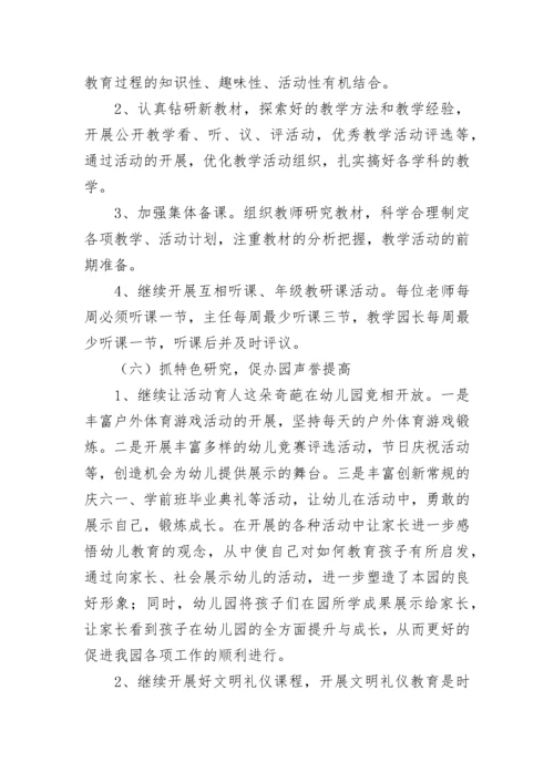 2023年度幼儿园教育教学工作计划9篇最新.docx