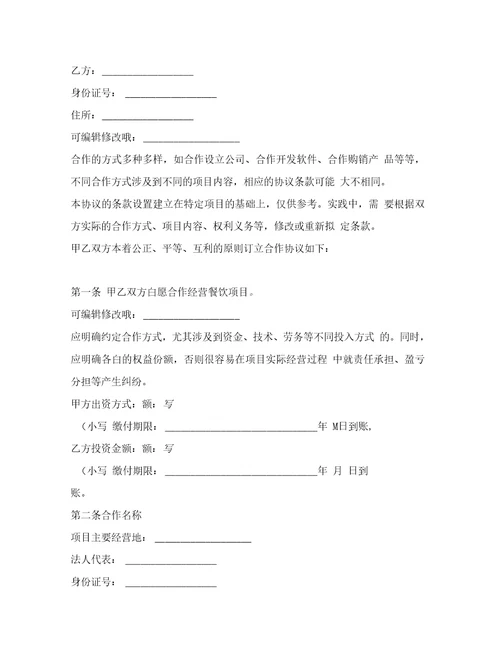 母婴店合作协议书范本19