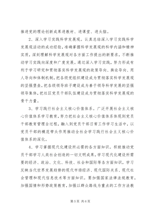 街道学习型党组织建设实施方案.docx