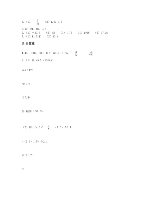 沪教版小学六年级下册数学期末综合素养测试卷带答案（综合卷）.docx