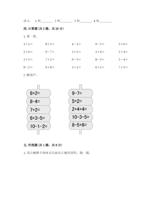 人教版一年级上册数学期末测试卷含答案解析.docx