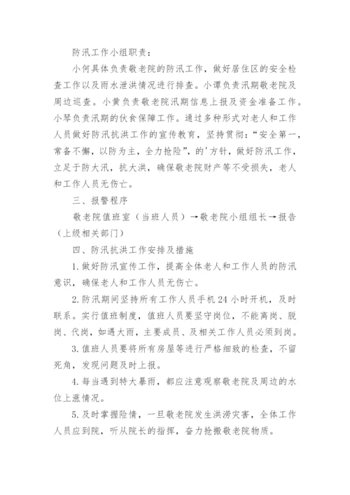 养老院老年人意外伤害应急预案.docx
