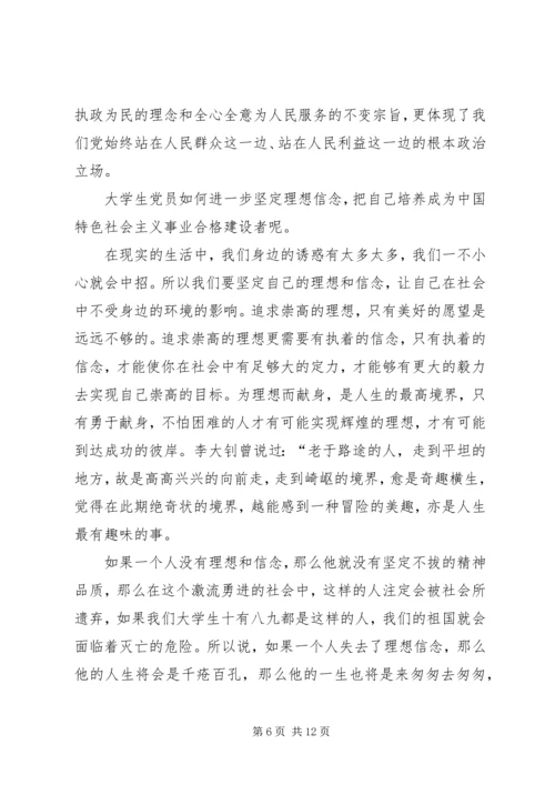 预备期间党员的思想汇报书.docx