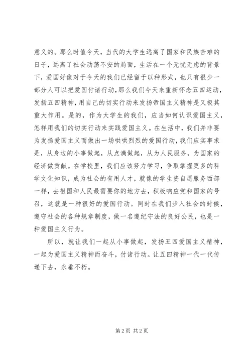 最新五四运动精神学习心得体会3篇 (4).docx