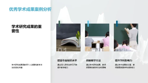 学历与学术：攀登巅峰