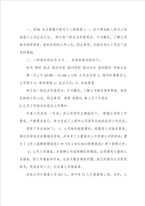 公司培训通知的格式及范文大全
