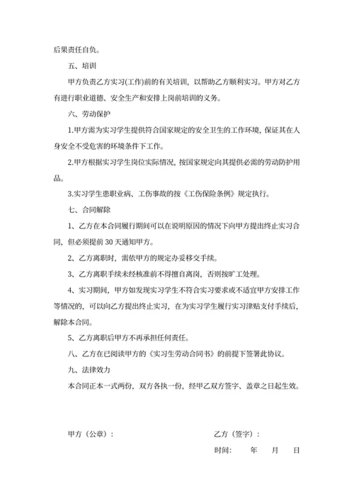 实习生劳动合同书