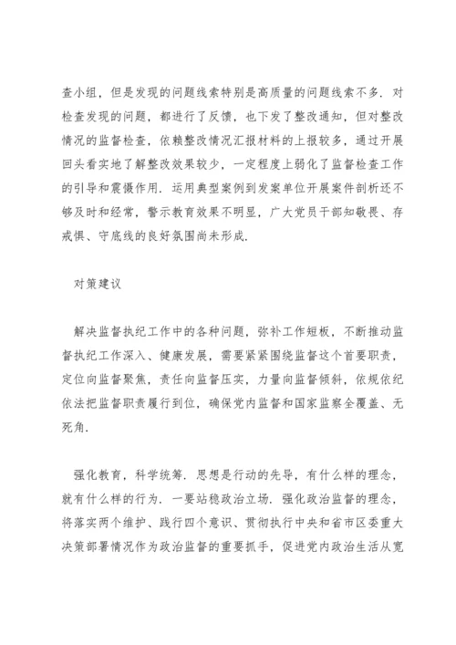 纪委监委新形势下监督工作存在的问题原因及对策建议.docx