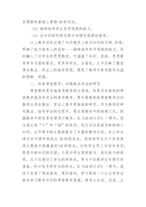 在数的认识教学中体现素质教育要求教育论文.docx