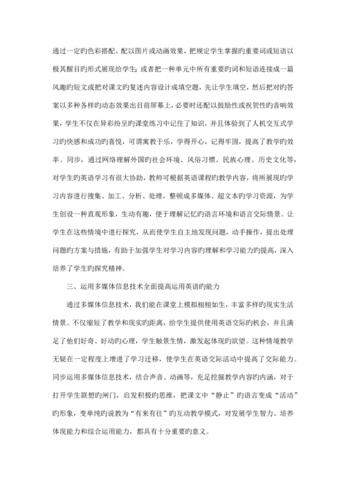 英语课堂教学的信息技术运用与反思.docx