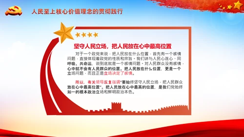 学习人民至上以人民为中心心得体会PPT