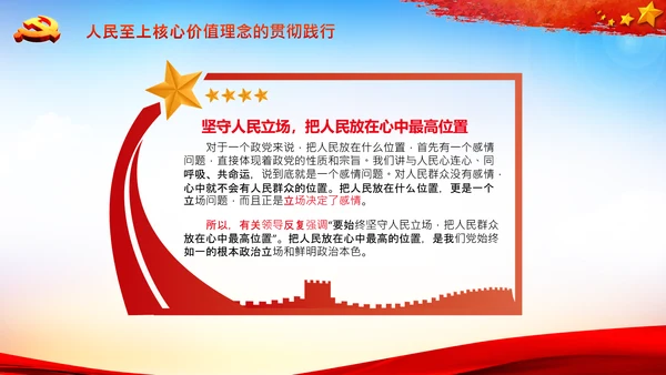 学习人民至上以人民为中心心得体会PPT