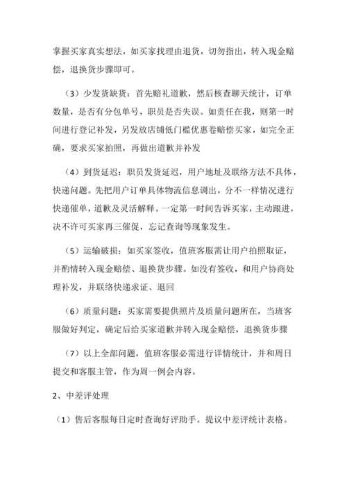 淘宝客服管理新规制度表.docx