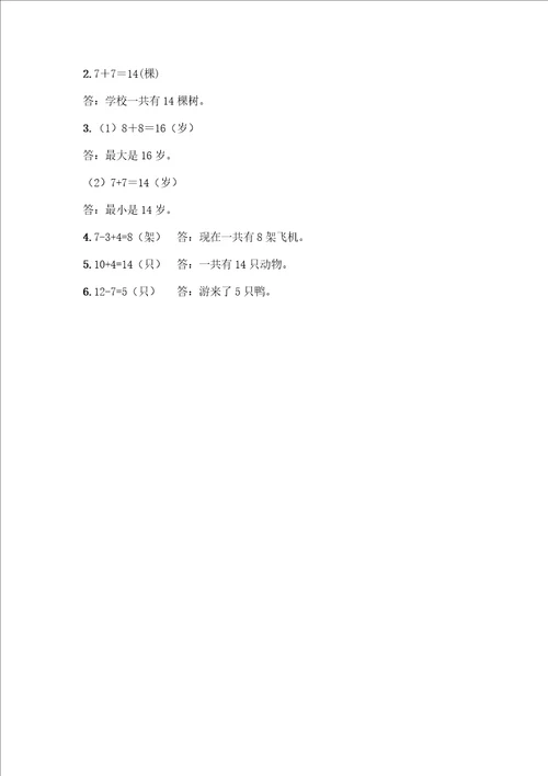 一年级上册数学第八单元20以内的进位加法测试卷带答案典型题