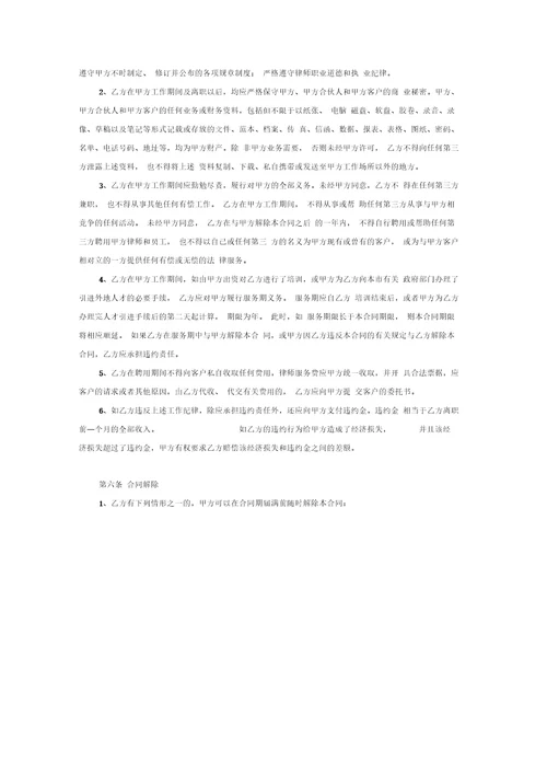 律师事务所律师聘用合同协议书范本通用版