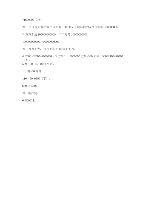 人教版小学数学四年级上册期末测试卷及答案（夺冠）.docx