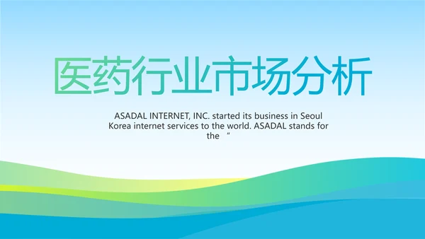 蓝色医疗医药行业市场分析动态PPT