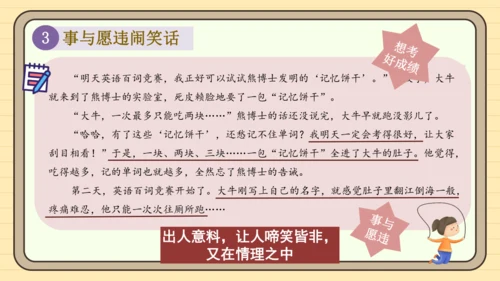 统编版语文六年级下册2024-2025学年度习作 插上科学的翅膀飞（课件）