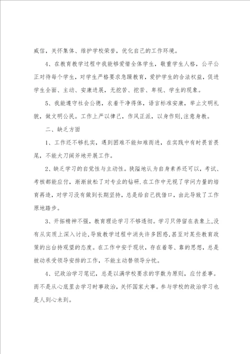 幼儿园教师师风师德自查整改报告