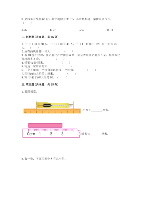 人教版二年级上册数学期中考试试卷附参考答案（巩固）.docx