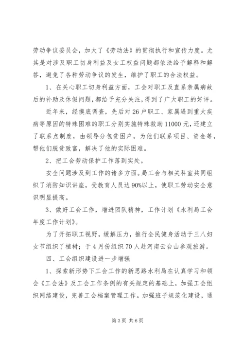 水利局工会年度工作计划范文.docx