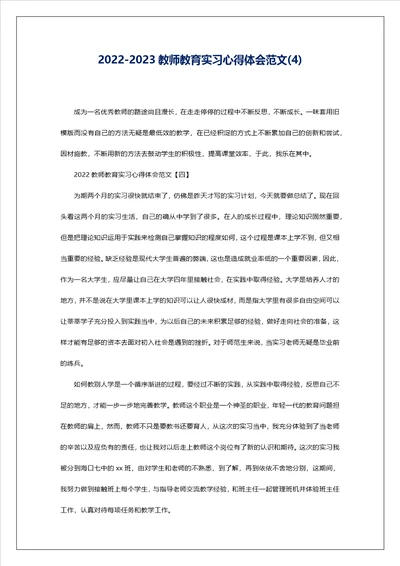 20222023教师教育实习心得体会范文4