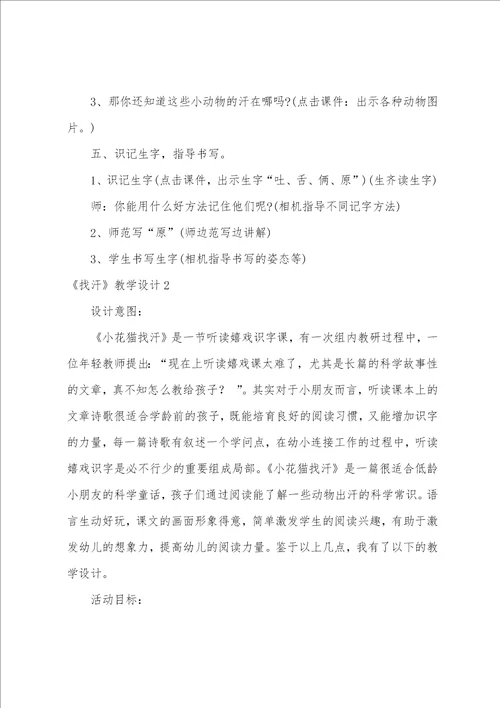找汗教学设计