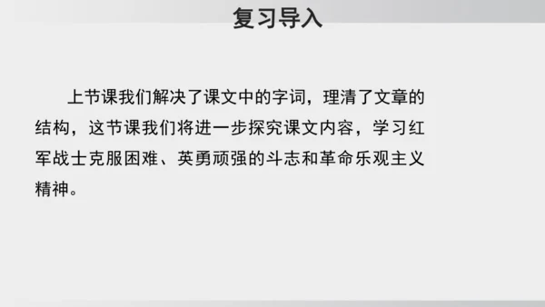 6 老山界 课件