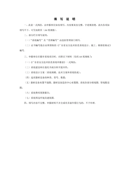 广东省安全技术防范系统申报表.docx
