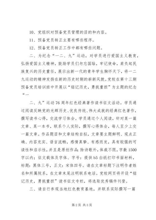 机械工程分党校第13期学员[5篇范文] (3).docx