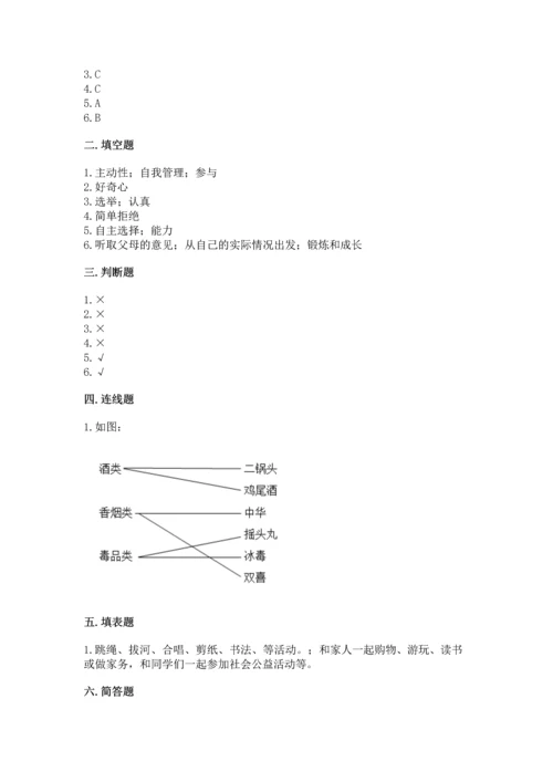 部编版五年级上册道德与法治期中测试卷含答案（突破训练）.docx