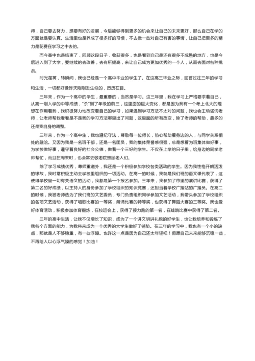 高中综合素质自我陈述报告（精选5篇）.docx