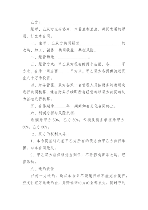 商家合作协议合同范本.docx