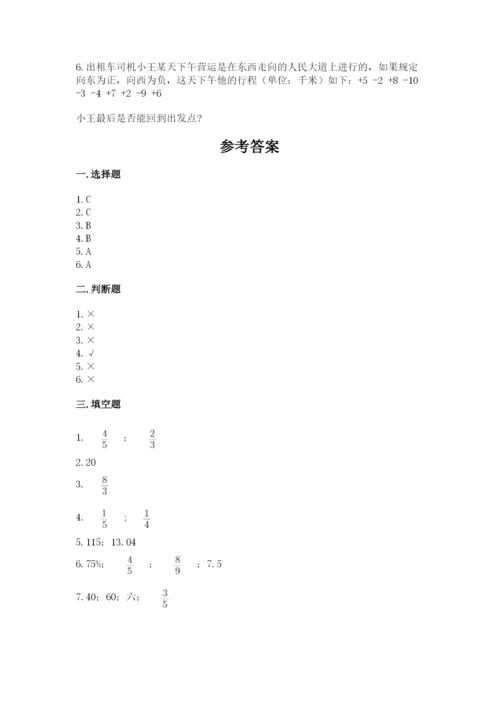 小学六年级下册数学期末卷附答案（综合卷）.docx