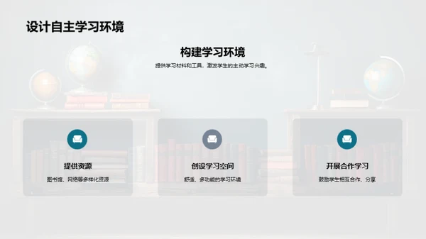 塑造终生学习者