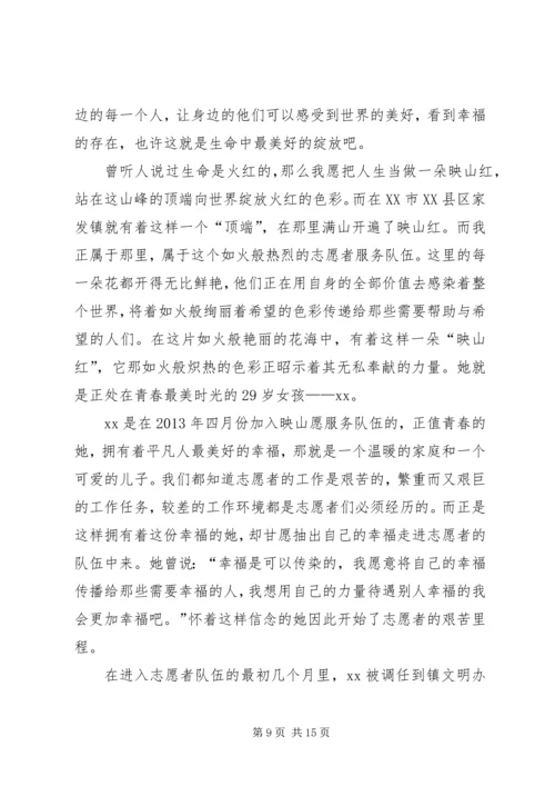 优秀志愿者事迹材料六篇.docx