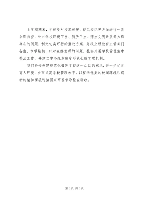 学校管理汇报材料 (7).docx