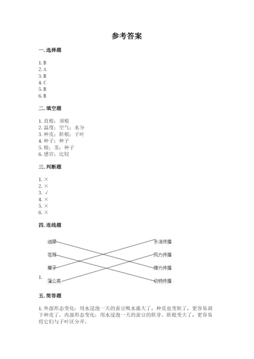 教科版科学四年级下册第一单元《植物的生长变化》测试卷精品（全优）.docx