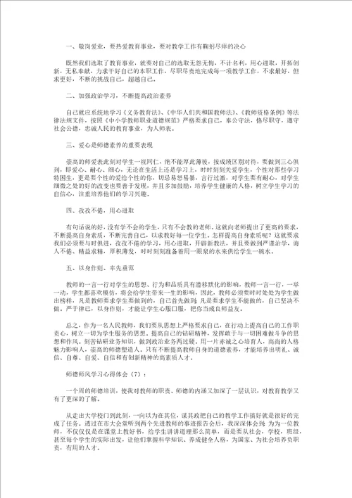 师德师风学习心得体会20篇