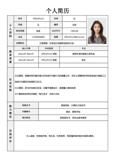 人力资源表格简历模板