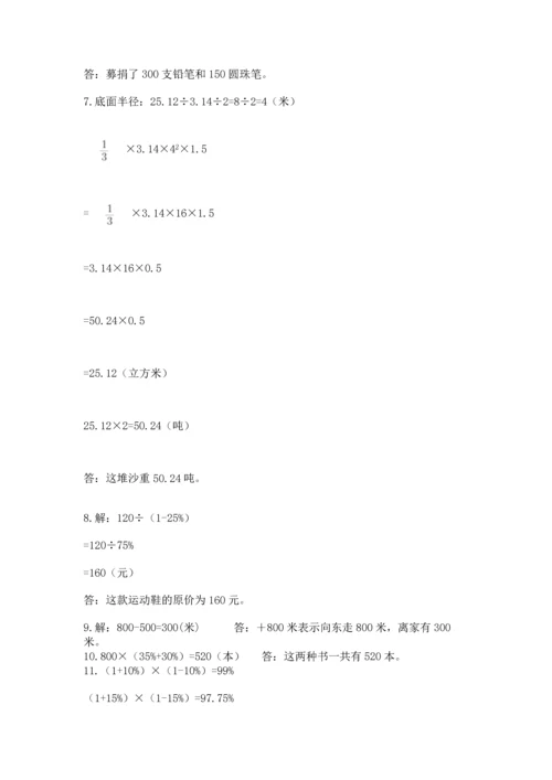 六年级小升初数学应用题50道含答案【黄金题型】.docx