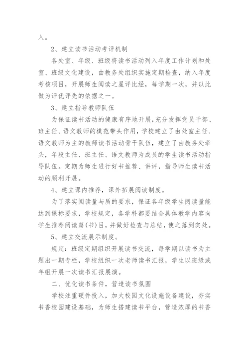 小学整本书阅读活动总结.docx