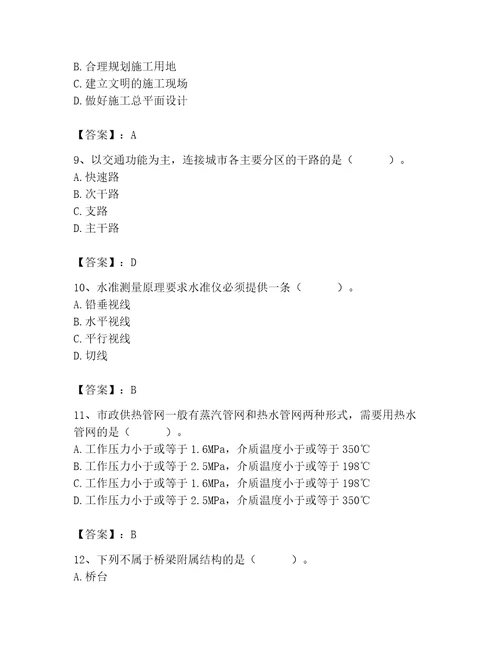 施工员之市政施工基础知识题库精品各地真题