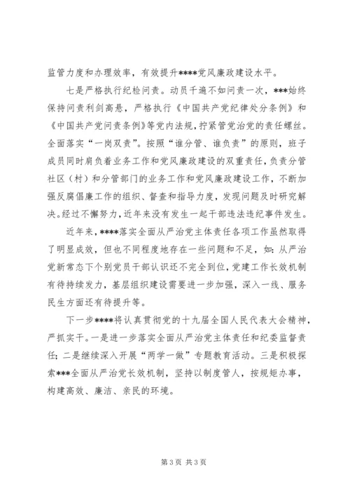 落实从严治党主体责任情况报告 (2).docx