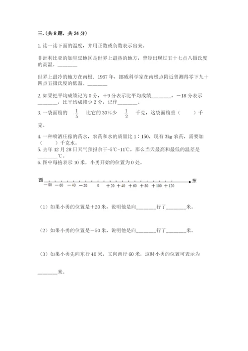 沪教版六年级数学下学期期末测试题【新题速递】.docx