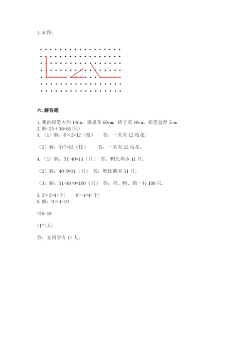 小学数学试卷二年级上册期中测试卷精品附答案.docx