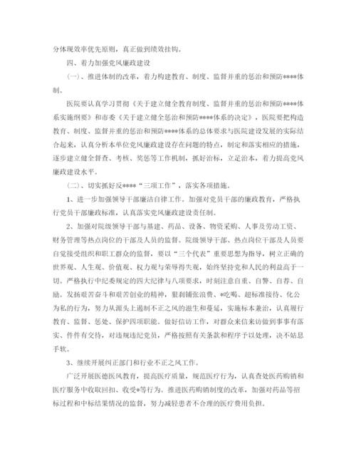精编之医院党建工作计划书【三篇】.docx