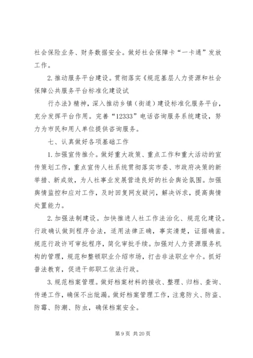 篇一：XX年社保局劳动监察分局工作计划.docx