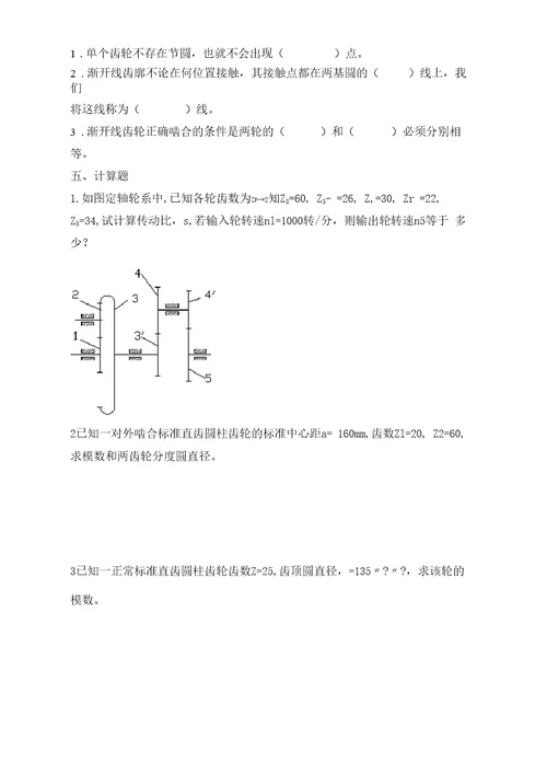 机械设计基础复习汇总